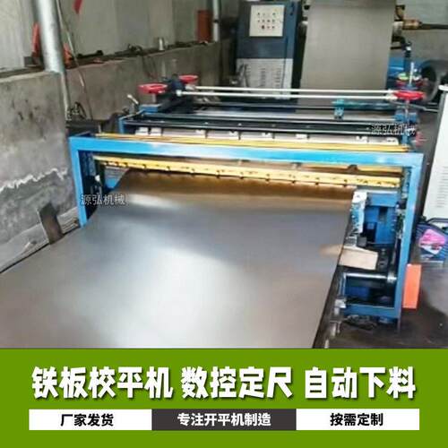 1250mm钢板开平机小型不锈钢整平自动定尺钢卷裁切板材数控控制