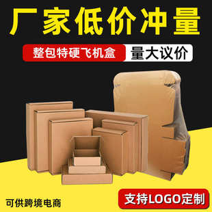 纸箱批发特硬小纸盒log 厂家飞机盒扁平快递纸箱发货打包外卖包装