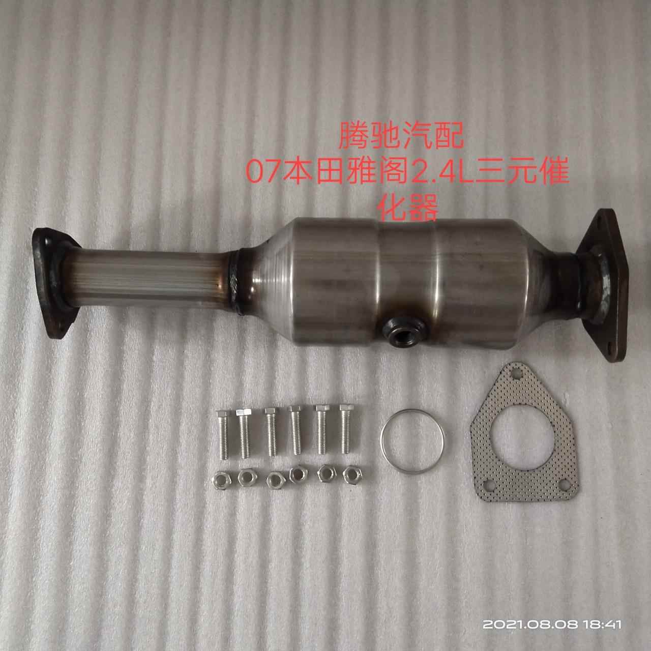 源头工厂07雅阁2.4L三元催化器消音器排气管前段