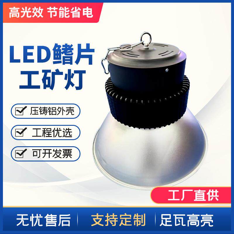 LED工矿灯铝材工业照明灯足瓦超亮天棚灯仓库车间厂房300w高棚灯