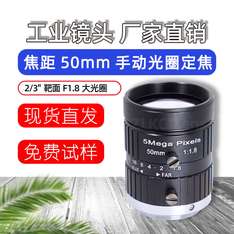 500万像素工业相机镜头50mm定位检测C口镜头扫码编带机LED分光机