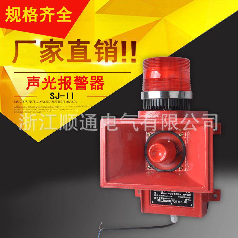 SJ-2船用声光报警器 起重机报警器SJ2天车报警器SJ-II 电子蜂鸣器