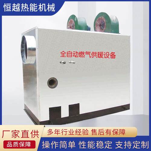 恒越热能厂家供应工业大功率养殖鸡舍猪舍燃油燃气供暖风炉设备