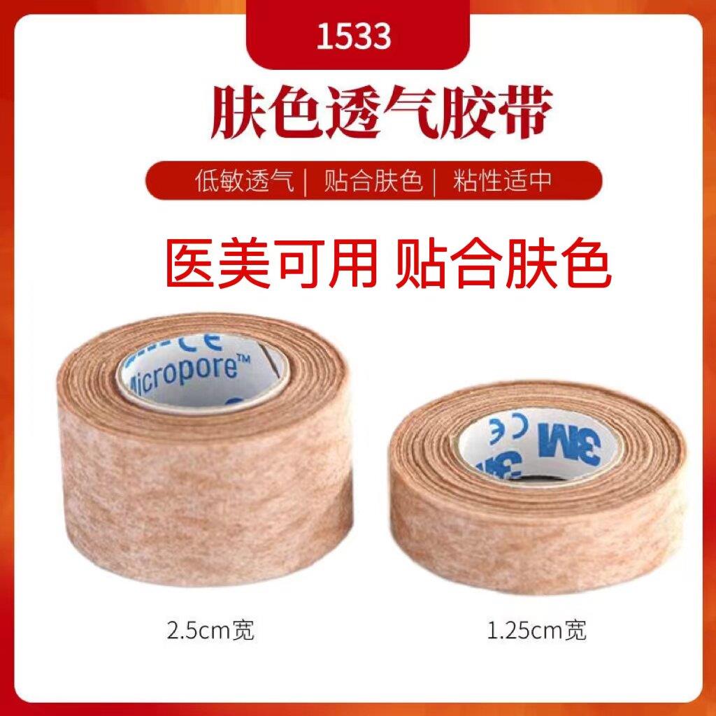 3m医肤色低过敏防胶带医疗隆鼻术后增生用双眼皮强力肉胶布贴hy科