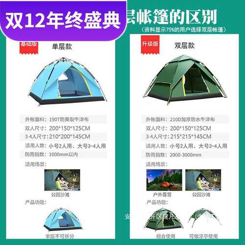 盛邦荣帐篷户外全自动野外折叠防雨全套室内便携式加厚防晒双