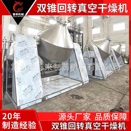导热油双锥回转真空干燥机玉米淀粉干燥机氨基酸真空干燥机厂家