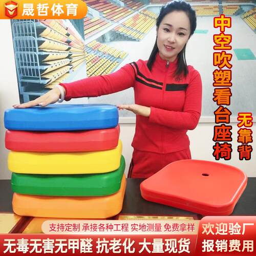 户外体育场塑料中空吹塑看台坐垫室外操场球场固定水泥台阶排椅