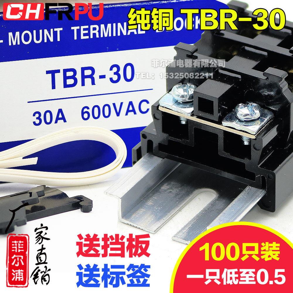 菲尔浦加厚铜件TBR-30导轨组合式接线 线端子台TBR30A成套 4MM不