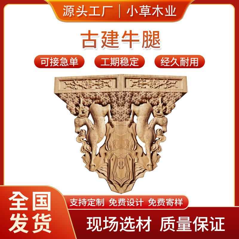 古建木雕牛腿梁拖实木中式角花门楣垭口古建园林寺庙仿古结构建筑