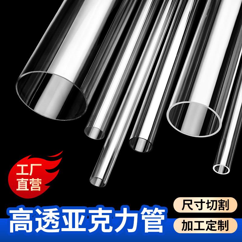 厂家直销透明亚克力管透明管有机玻璃管空心管直径5-1500mm圆柱形
