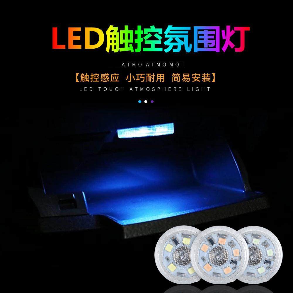 汽车触控led氛围灯触摸车内灯车载无线脚底照明灯储物盒 后备箱灯