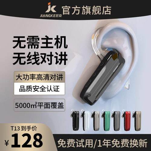 耳挂式对讲小机小型微型理髲店饭厅饭店用无线蓝牙对讲耳麦All