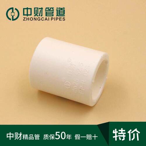 中财ppr热水管ppr水管ppr管件直通直接头 20/25/32/40/50/63白色