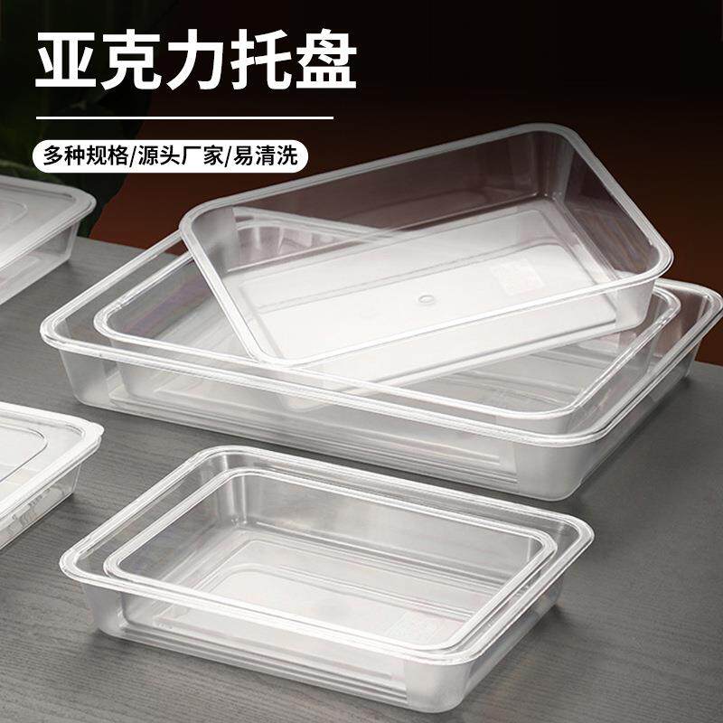 亚克力透明长方形托盘卤菜凉菜盘展示盘商用熟食塑料方盘盒子盘子