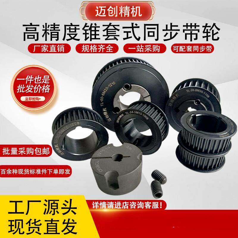 欧标锥套同步轮S5M S8M S14M AT5 AT10 XL XH 5MGT 8MGT14MGT 8YU