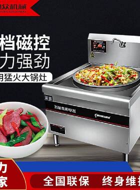 全自动头尾大锅灶食堂餐厅商用电磁炉不锈钢炒菜炒饭电动炒灶