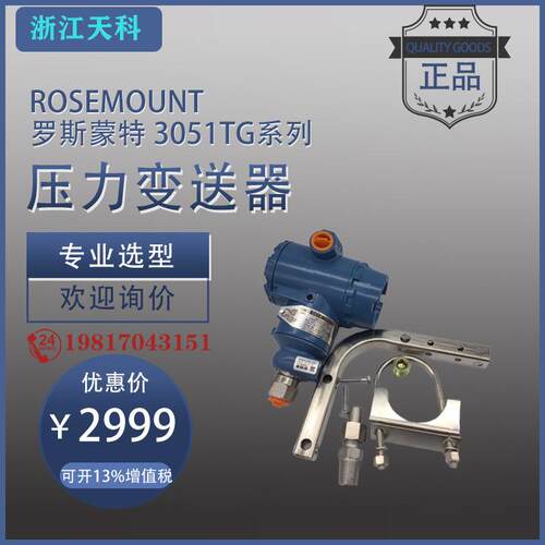 罗斯蒙特直连式3051TG2A2B21AB4M5HR5系列4-20mA输出 压力变送器