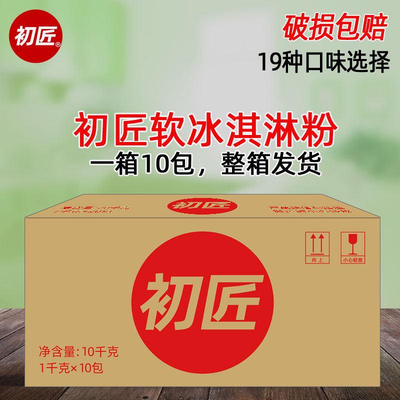初匠牛奶软冰淇淋粉商用鸡蛋仔冰激凌粉圣代甜筒机用奶浆整箱