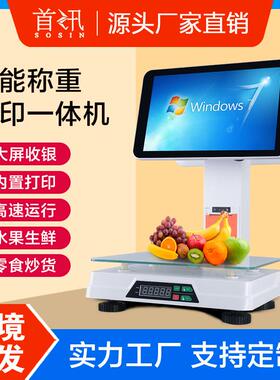 首讯C6收银称水果蔬菜店麻辣烫电子一体称PC秤电子秤生鲜超市便利