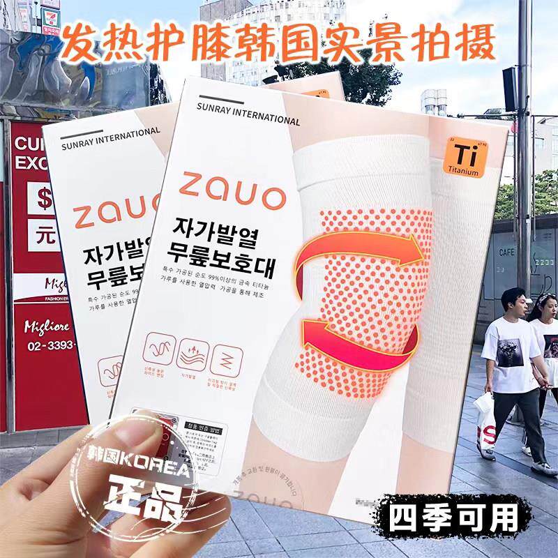 韩国zauo发热护膝薄款女关节疼保暖老寒腿男女防滑膝盖隐形护套袜