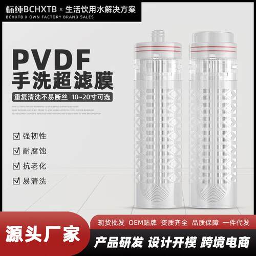 超滤净水器滤芯10寸PVDF插口平压超滤膜滤芯可清洗PVDF超滤膜