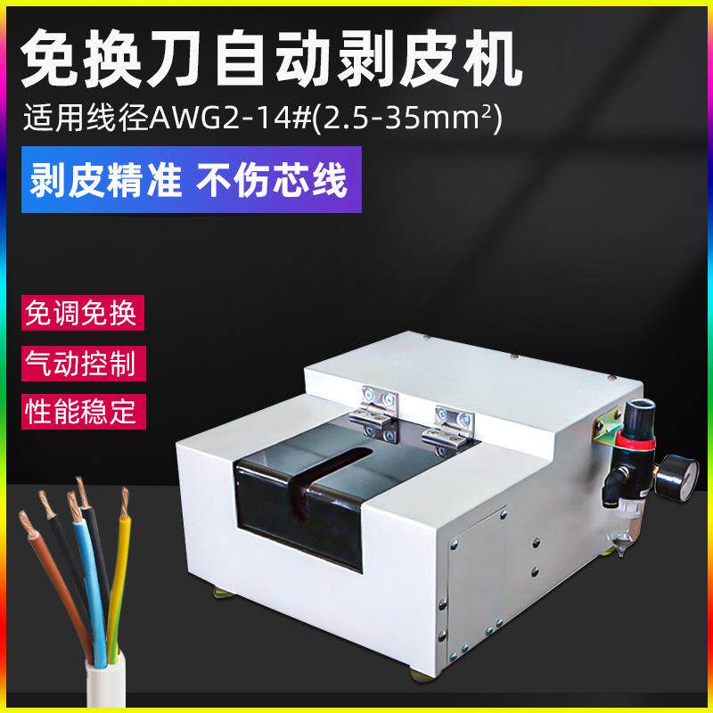纯气动感应式剥皮机多芯线护套线外皮剥线机电子线免调刀脱皮机器,五金/工具,剥线机,淘宝优惠券,粉丝福利购,淘宝优惠卷