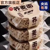 粗粮荞麦方便面0脂无糖精冲泡速食荞麦泡面健身控糖早餐代餐食品