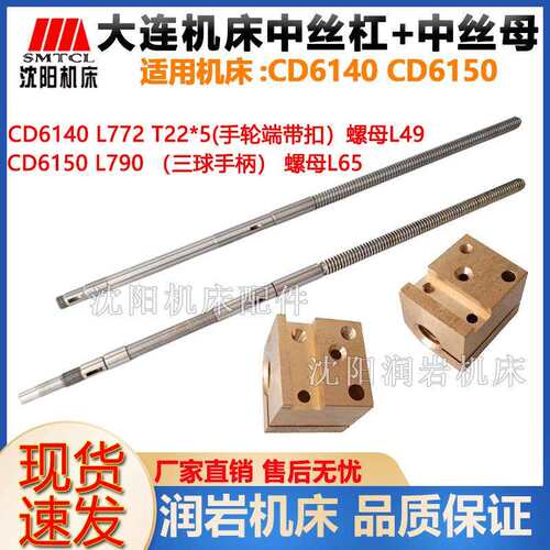 大连机床配件CD6140A/CD6150/CD6240/CD6250中拖板丝杆 丝杠螺母