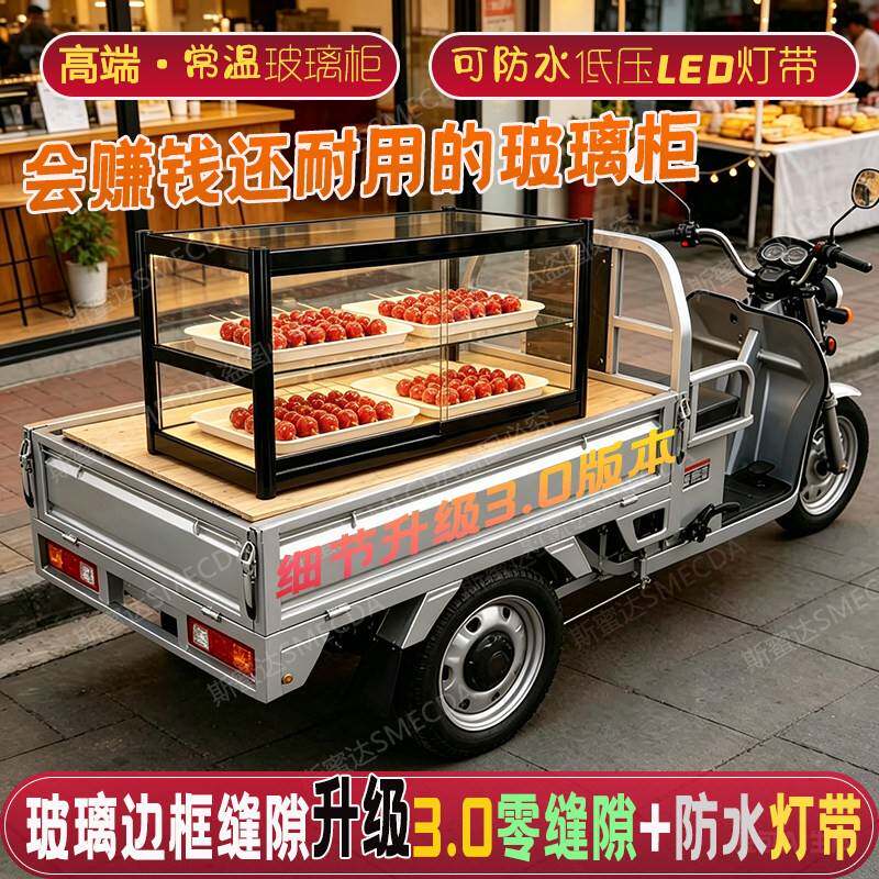 糖葫芦三轮车摆摊展示柜卤菜凉菜甜品蛋挞台面玻璃柜蛋糕点样品柜