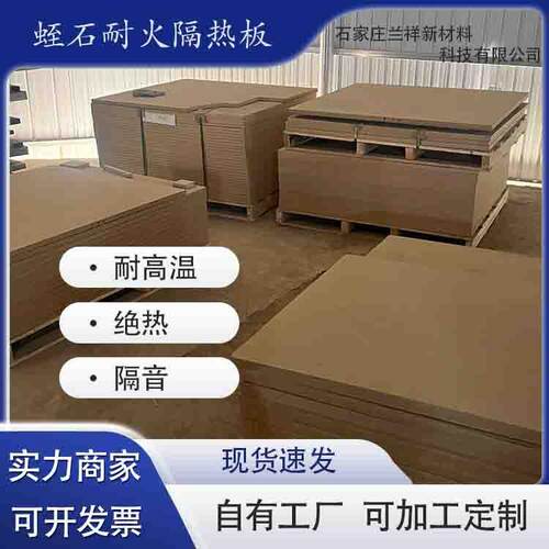 厂家销售蛭石板 防火隔热壁挂炉用耐火蛭石板 可加工切割异
