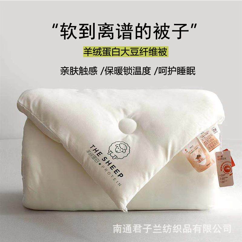羊绒蛋白大豆纤维被子被芯加厚保暖棉被冬被家用宿舍薄款春秋被
