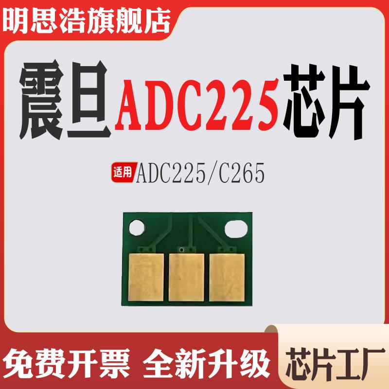 适用震旦C265硒鼓芯片 ADC225计数芯片清零打印机感光鼓计数芯片