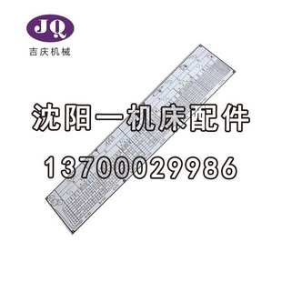 走刀箱标牌 沈阳机床配件 CA6150 CA6140 原厂车床走刀箱转数表