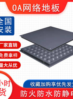 厂家直销oa网络全钢防静电架空地板办公机房学校专用500 600活动