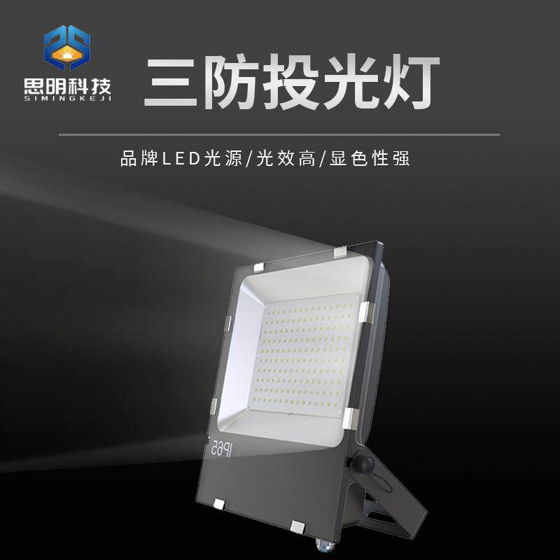led投光灯射灯超亮大功率防爆户外防水工程照明壁灯防尘庭院远射