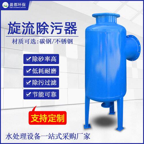 井水河水泥沙分离器全自动前置旋流除砂沙器立式旋流除污器