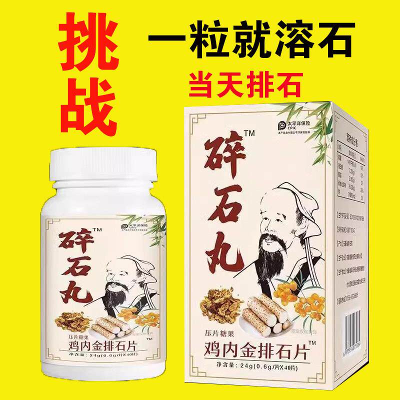 【石不再来】鸡内金碎石丸排石化石溶去输尿管胆囊膀胱肾胆结石洁