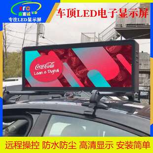 车载LED全彩显示屏车顶广告电子屏双面显示小轿车出租车LED显示屏