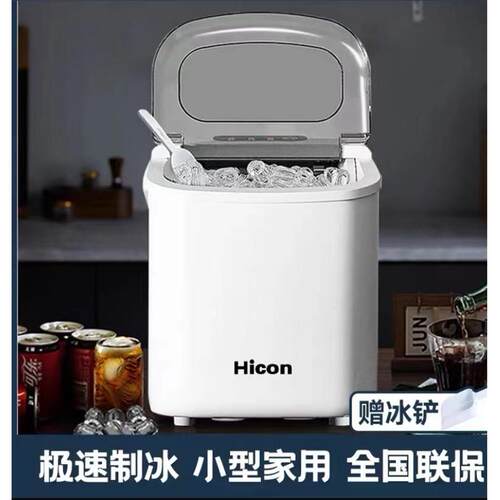 惠康制冰小商用1型5生KG机宿舍学智能迷你家用全自动圆冰HZB-16G