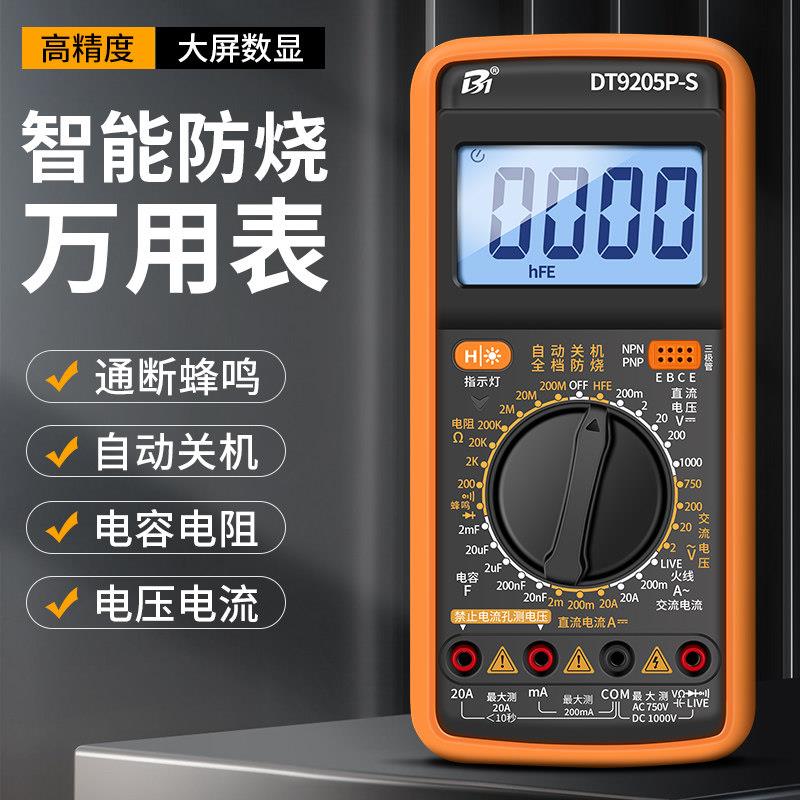数字万用表高精度全智能防烧多功能便携家用电子电工专用DT9205A