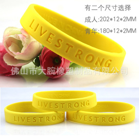 LIVESTRONG腕带 黄色硅胶手腕带 励志手环 坚强手环 订做