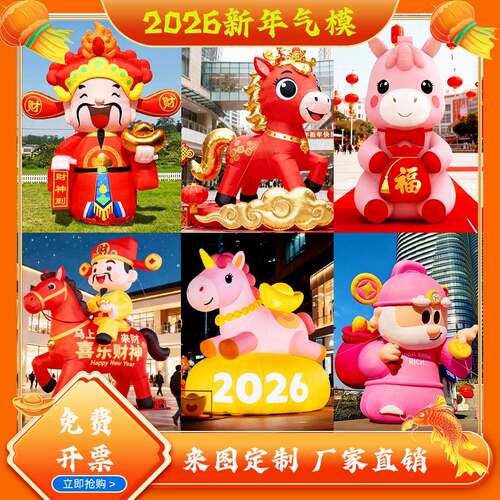 马年充气气模定制财神气模新年吉祥物商场大型网红IP形象美陈