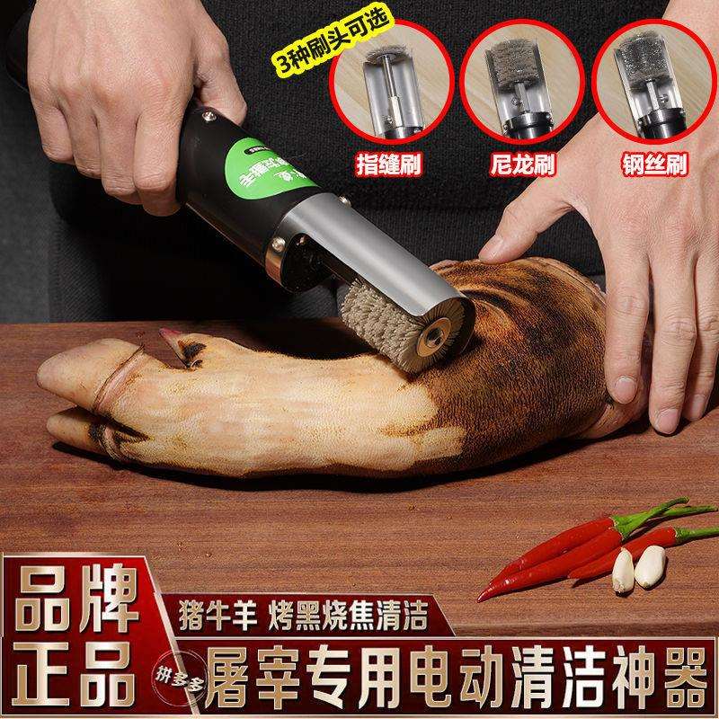 洗猪脚神器电动猪头猪脚清洗机刷牛羊腿脚洗腊肉火烧退猪蹄去毛刮