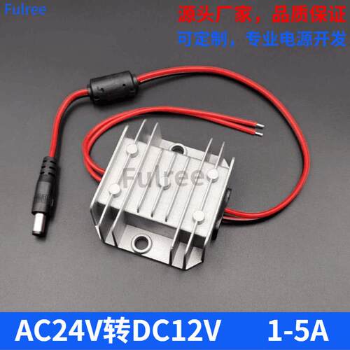 AC24V转DC12V电源转换器交流转直流电源车载AC24V转DC12V电源开关