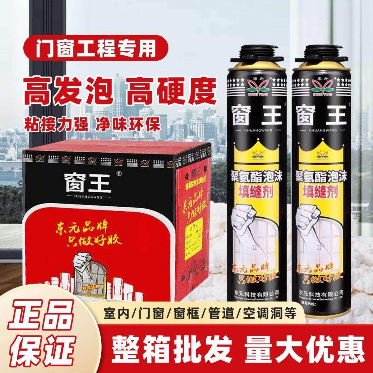 整箱900g窗王发泡胶聚氨酯泡沫填缝剂门窗填充墙板隔热超硬发泡剂