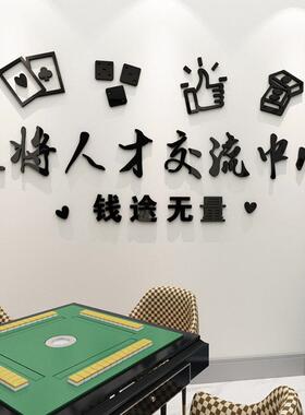 休闲娱乐场所立体壁贴国潮风麻将馆贴纸棋牌室拍照区场景布置装饰