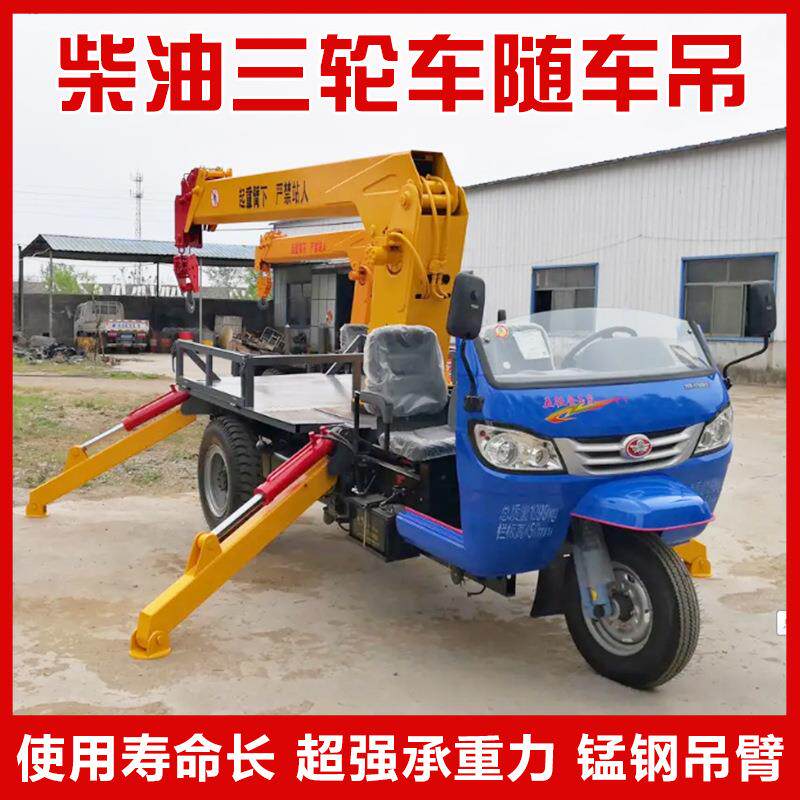 三轮车随车吊小型液压起重机设备机器厂家吊砖吊楼板小吊机