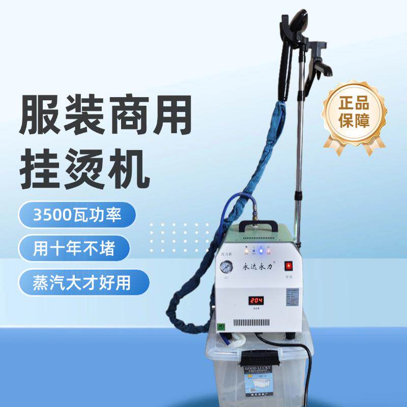 大蒸气挂烫机商用服装行业专用烫衣服蒸气熨斗立式大功率不锈钢内