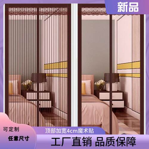 防蚊门帘串金刚网门帘隔断帘新款纱门纱窗夏季纱帘纱网自粘贴大门