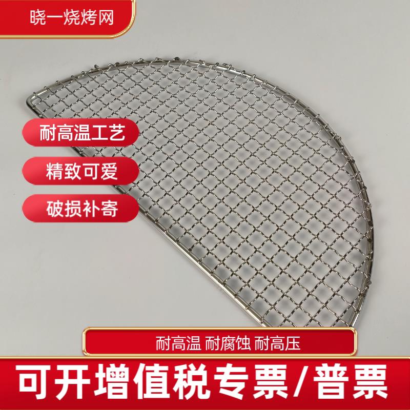 日式烤网半圆烧烤网沥炸油架不锈钢加粗半圆鱼缸盖网防猫抓网格